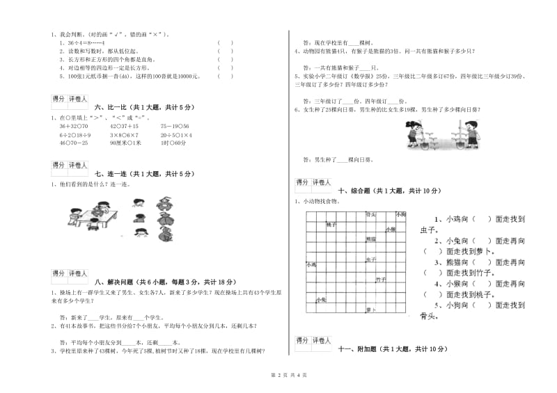 渭南市二年级数学上学期开学检测试题 附答案.doc_第2页