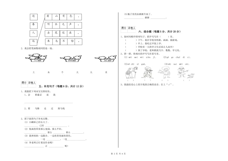 河南省重点小学一年级语文上学期自我检测试卷 附解析.doc_第2页