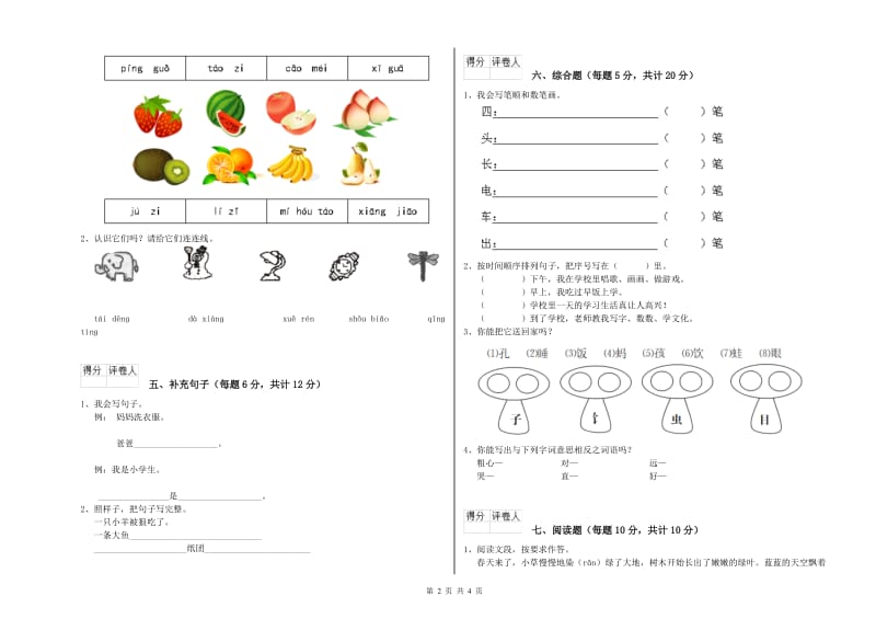 池州市实验小学一年级语文下学期期中考试试卷 附答案.doc_第2页