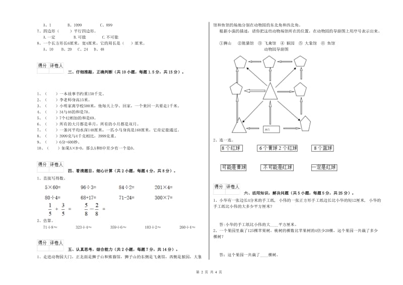 沪教版三年级数学上学期综合练习试卷D卷 附解析.doc_第2页