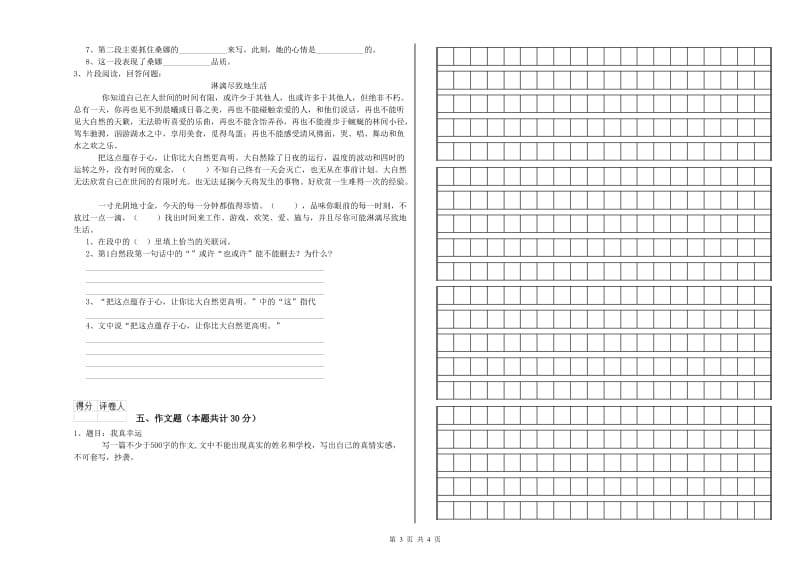 济宁市重点小学小升初语文考前练习试题 含答案.doc_第3页