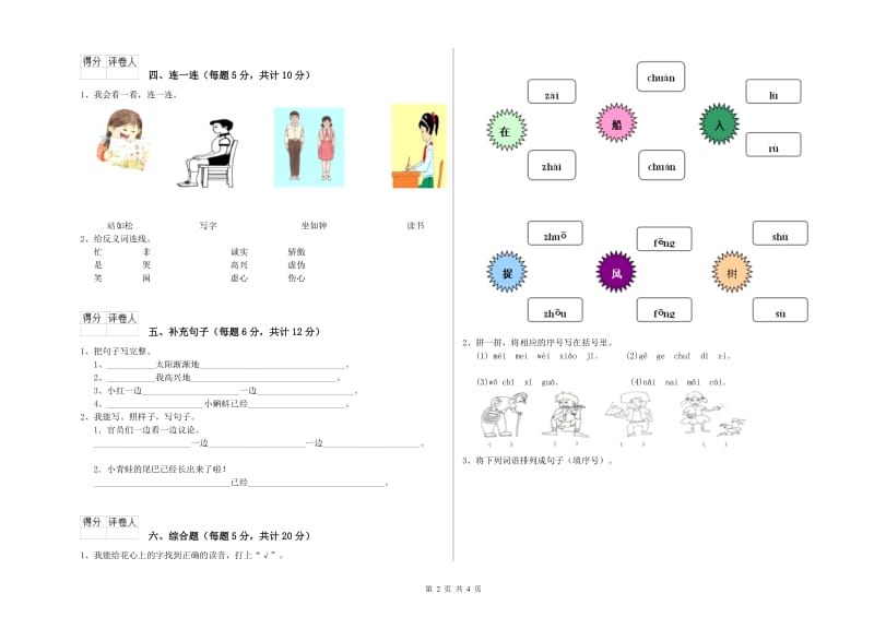 清远市实验小学一年级语文上学期期中考试试题 附答案.doc_第2页