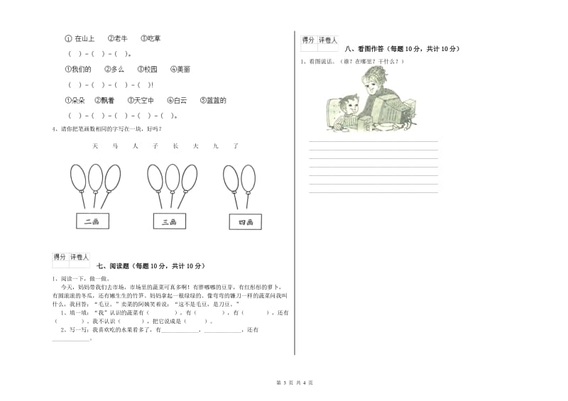 清远市实验小学一年级语文上学期期中考试试题 附答案.doc_第3页