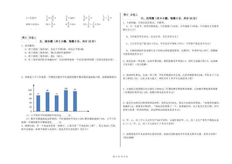 江西省2019年小升初数学强化训练试卷D卷 附解析.doc_第2页