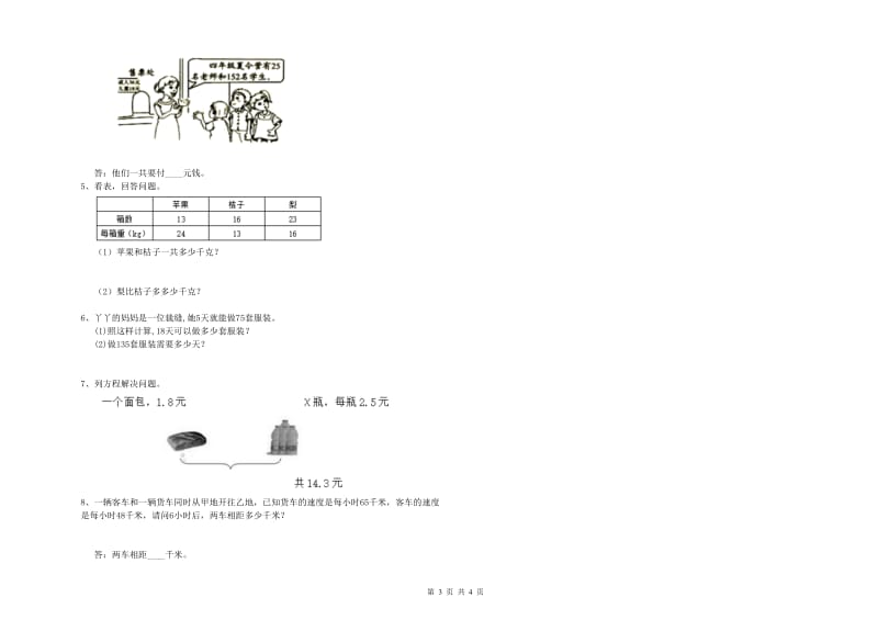 江西省2019年四年级数学【下册】期中考试试题 含答案.doc_第3页