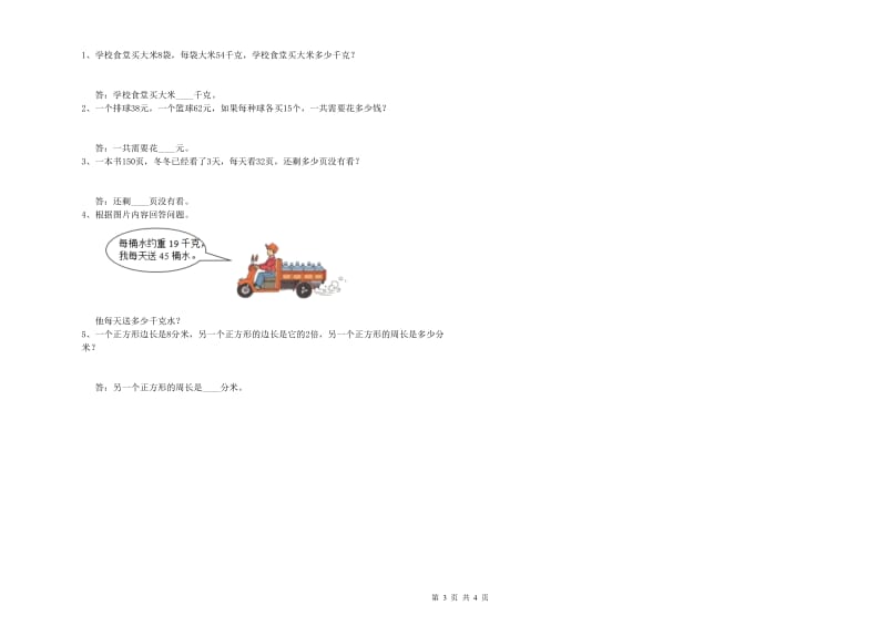 江苏省实验小学三年级数学下学期能力检测试题 含答案.doc_第3页