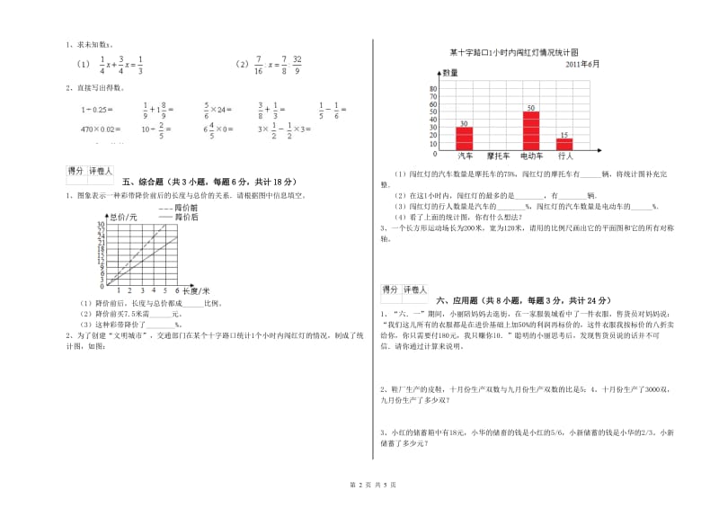 浙江省2019年小升初数学考前练习试题D卷 含答案.doc_第2页