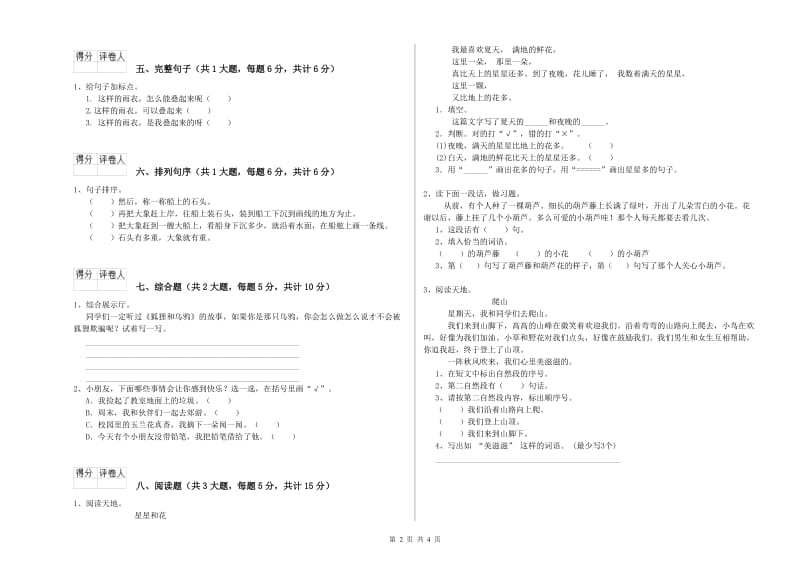 江苏省2019年二年级语文上学期能力测试试卷 附答案.doc_第2页