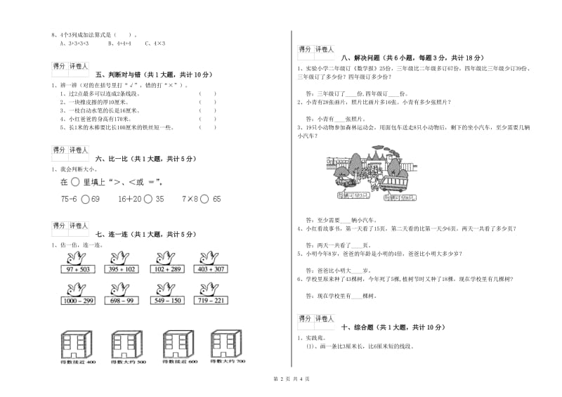 江苏版二年级数学【上册】全真模拟考试试卷B卷 含答案.doc_第2页