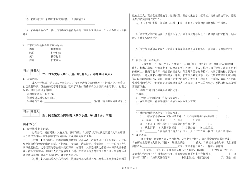 江苏版六年级语文下学期强化训练试卷C卷 含答案.doc_第2页