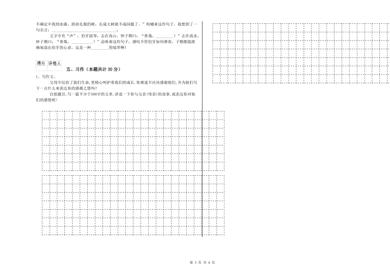 江苏版六年级语文下学期强化训练试卷C卷 含答案.doc_第3页