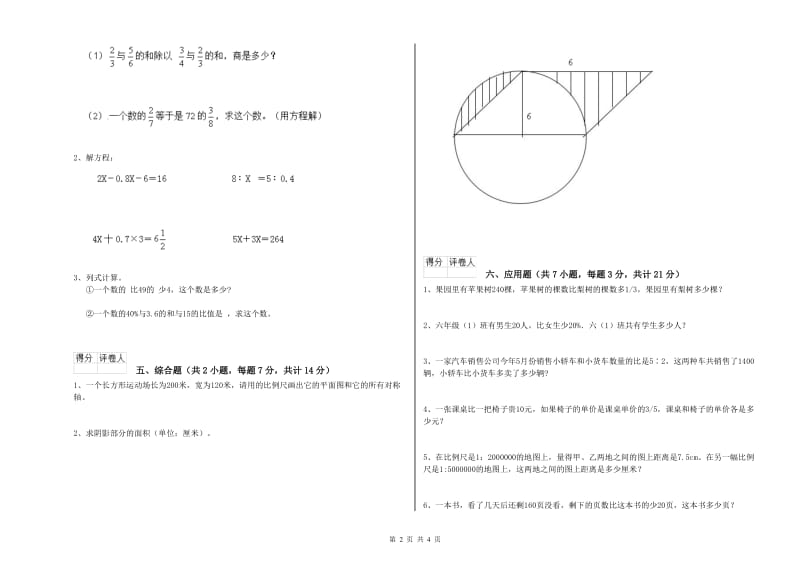 江苏版六年级数学【上册】月考试题C卷 附解析.doc_第2页