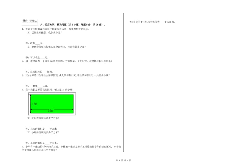 浙教版三年级数学上学期期末考试试题A卷 附答案.doc_第3页