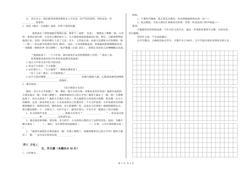 沧州市重点小学小升初语文综合检测试题 含答案.doc_第3页
