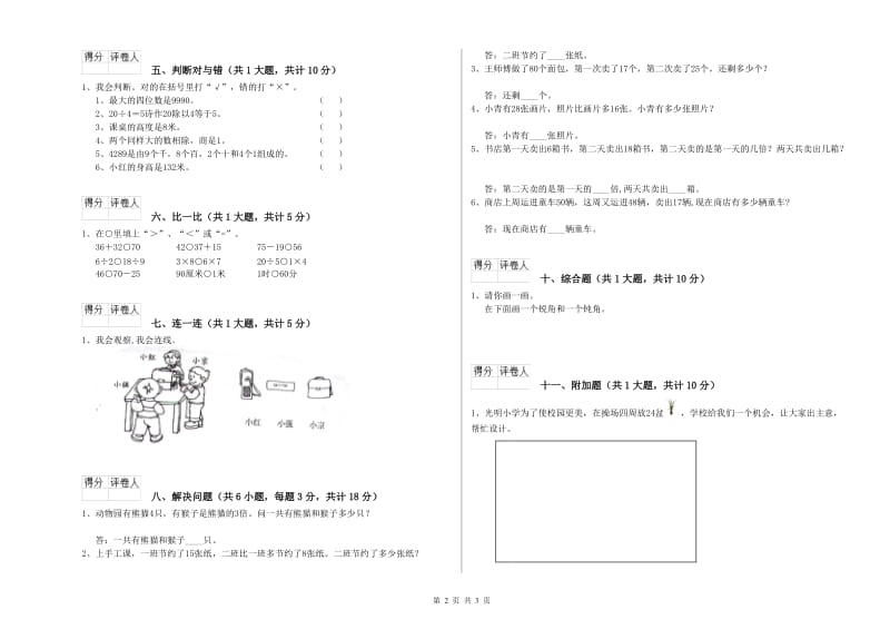 济宁市二年级数学下学期期末考试试题 附答案.doc_第2页