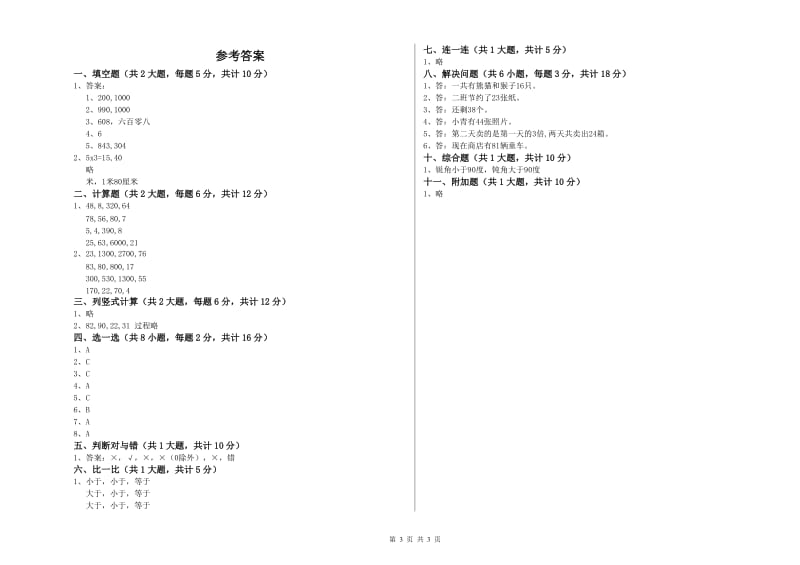 济宁市二年级数学下学期期末考试试题 附答案.doc_第3页