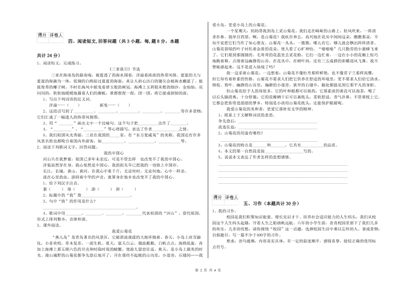 海南藏族自治州实验小学六年级语文【上册】自我检测试题 含答案.doc_第2页