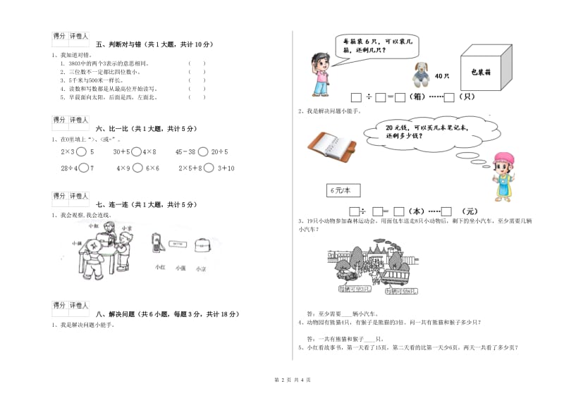 沪教版二年级数学下学期开学检测试题A卷 附解析.doc_第2页