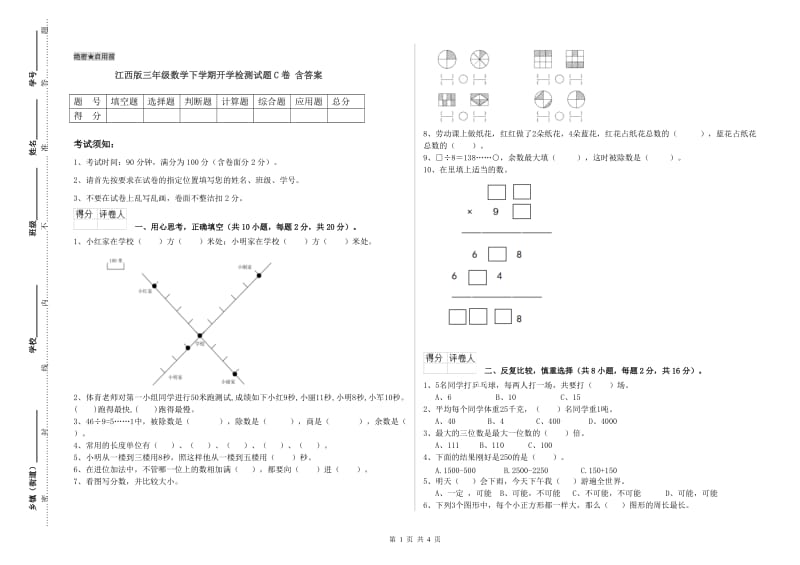 江西版三年级数学下学期开学检测试题C卷 含答案.doc_第1页