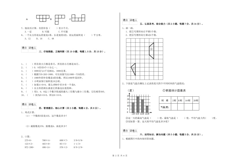 江西版三年级数学下学期开学检测试题C卷 含答案.doc_第2页