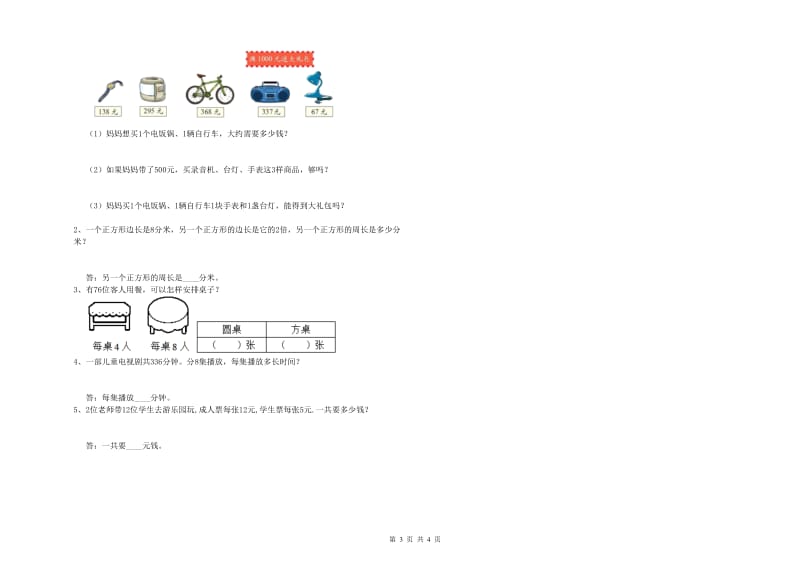 江西版三年级数学下学期开学检测试题C卷 含答案.doc_第3页