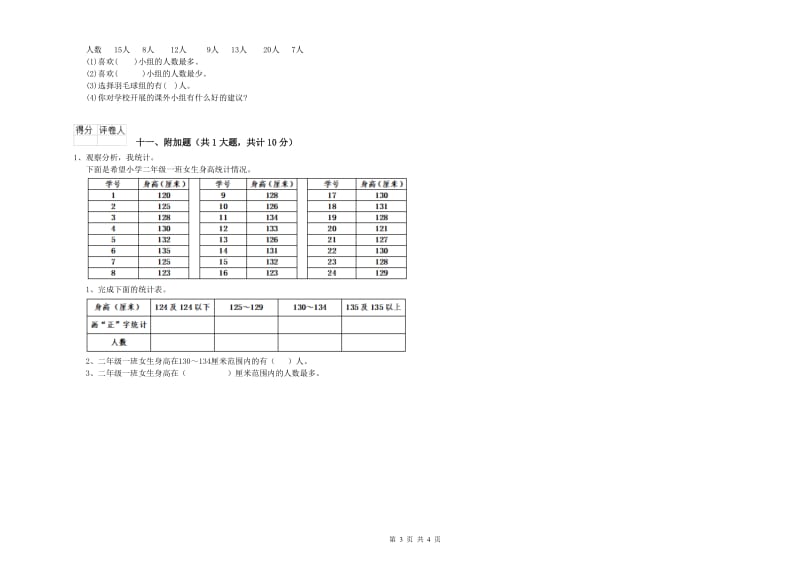 江苏省实验小学二年级数学【下册】每周一练试题 附解析.doc_第3页