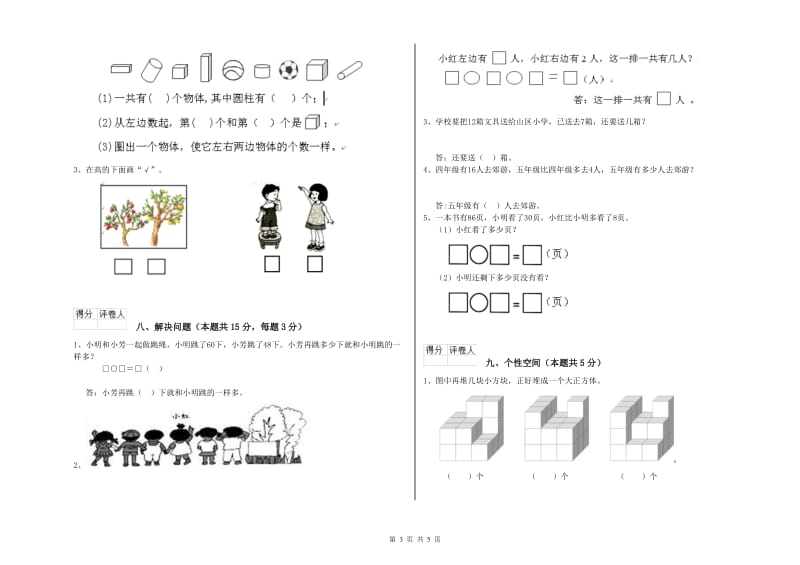 清远市2020年一年级数学下学期过关检测试题 附答案.doc_第3页