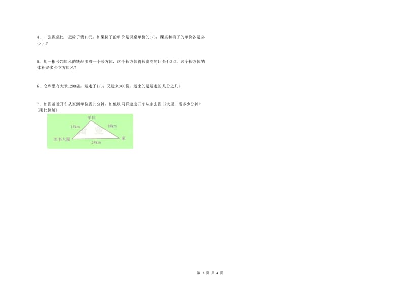 浙教版六年级数学下学期期中考试试题B卷 附答案.doc_第3页