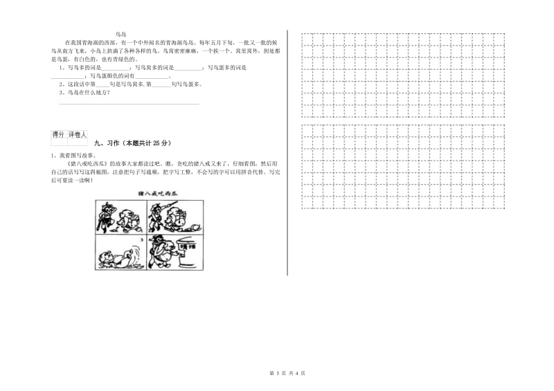 河南省2020年二年级语文【下册】过关练习试题 含答案.doc_第3页