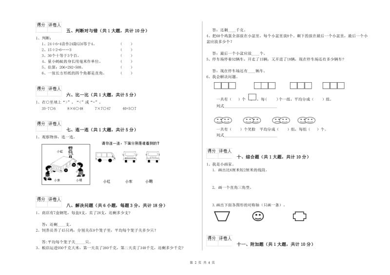 河北省实验小学二年级数学上学期全真模拟考试试题 含答案.doc_第2页