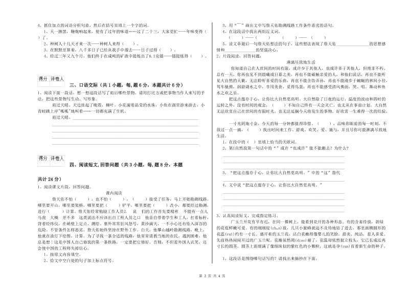 江苏版六年级语文下学期期末考试试卷B卷 附答案.doc_第2页