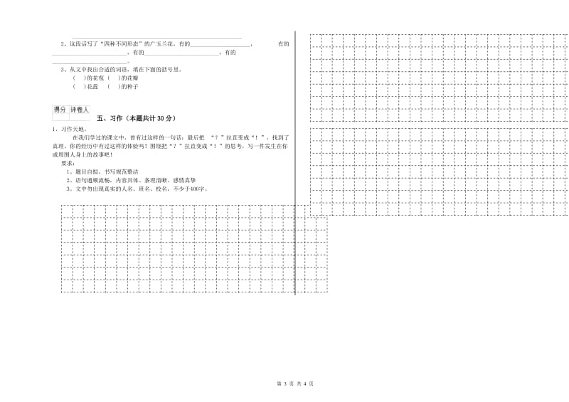 江苏版六年级语文下学期期末考试试卷B卷 附答案.doc_第3页