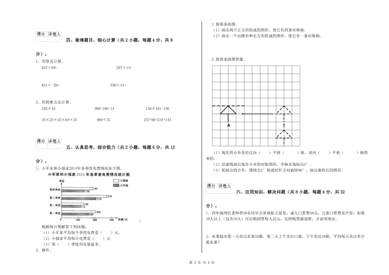 江苏版四年级数学【下册】综合检测试题B卷 附解析.doc_第2页