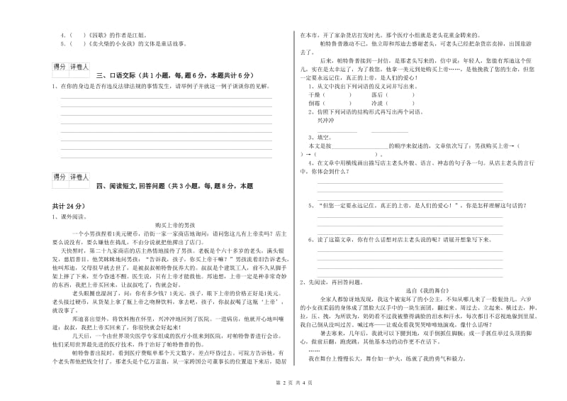 江苏版六年级语文上学期综合练习试卷A卷 附答案.doc_第2页