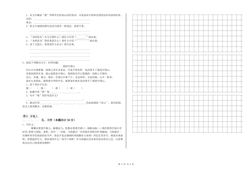 江苏版六年级语文上学期综合练习试卷A卷 附答案.doc_第3页