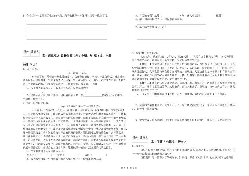 淮南市实验小学六年级语文【下册】过关检测试题 含答案.doc_第2页