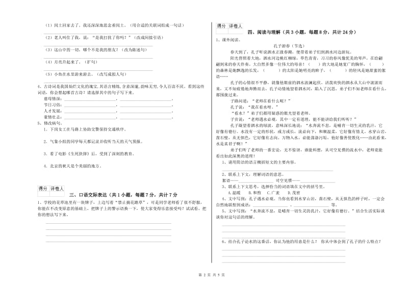 浙江省重点小学小升初语文能力提升试卷 含答案.doc_第2页