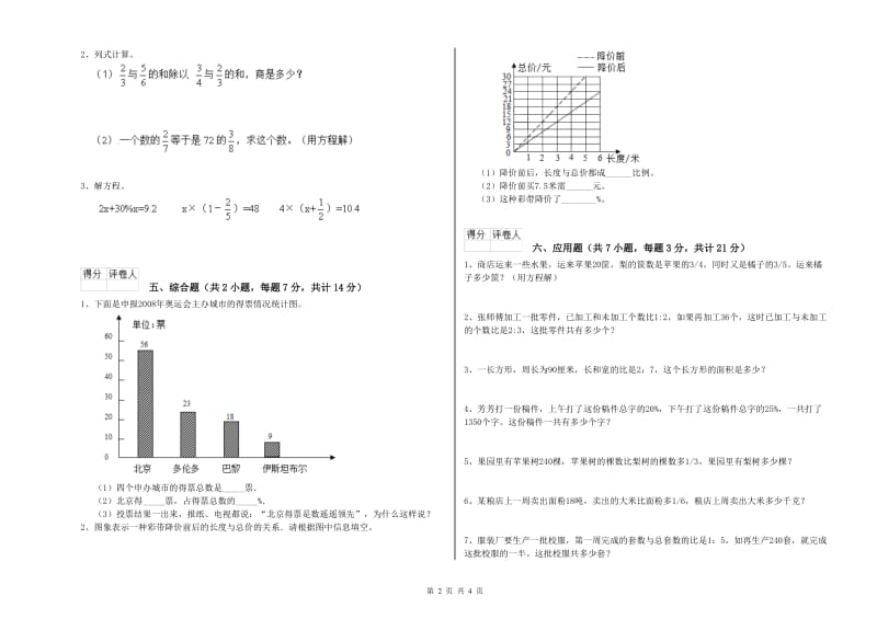 河池市实验小学六年级数学上学期期末考试试题 附答案.doc_第2页