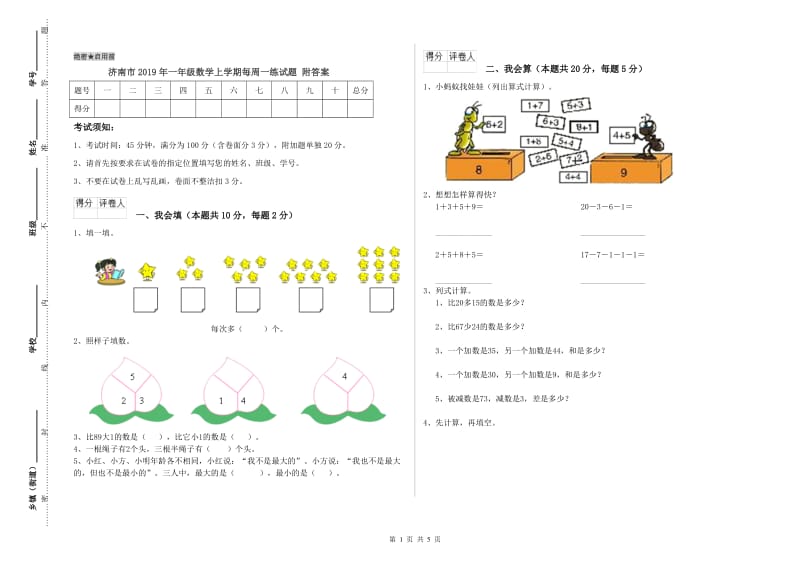 济南市2019年一年级数学上学期每周一练试题 附答案.doc_第1页