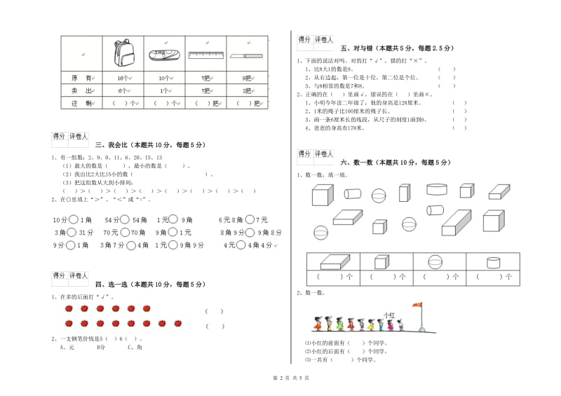 济南市2019年一年级数学上学期每周一练试题 附答案.doc_第2页