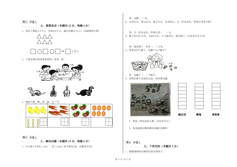 济南市2019年一年级数学上学期每周一练试题 附答案.doc_第3页