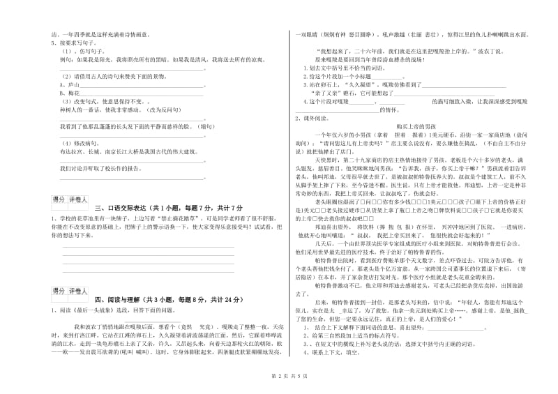 清远市重点小学小升初语文综合检测试题 附解析.doc_第2页