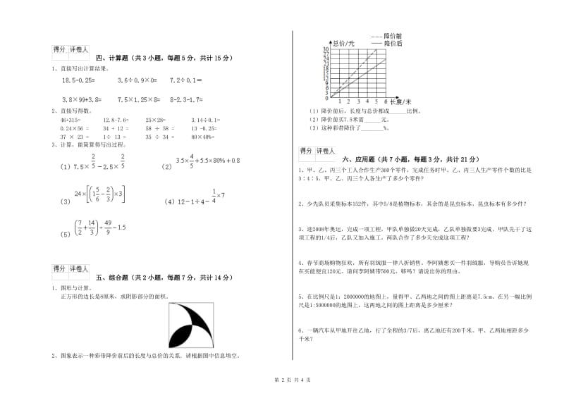 江西版六年级数学下学期全真模拟考试试卷D卷 附答案.doc_第2页