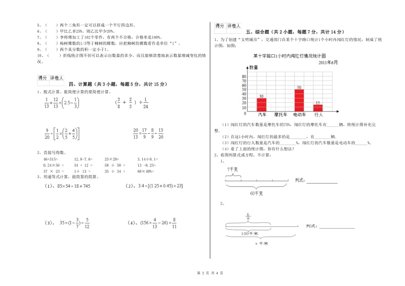 海西蒙古族藏族自治州实验小学六年级数学下学期期中考试试题 附答案.doc_第2页