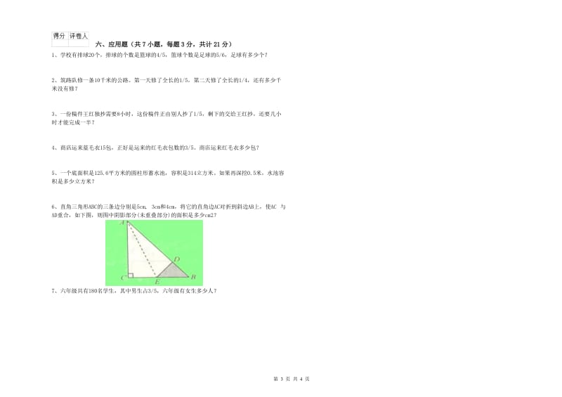 海西蒙古族藏族自治州实验小学六年级数学下学期期中考试试题 附答案.doc_第3页