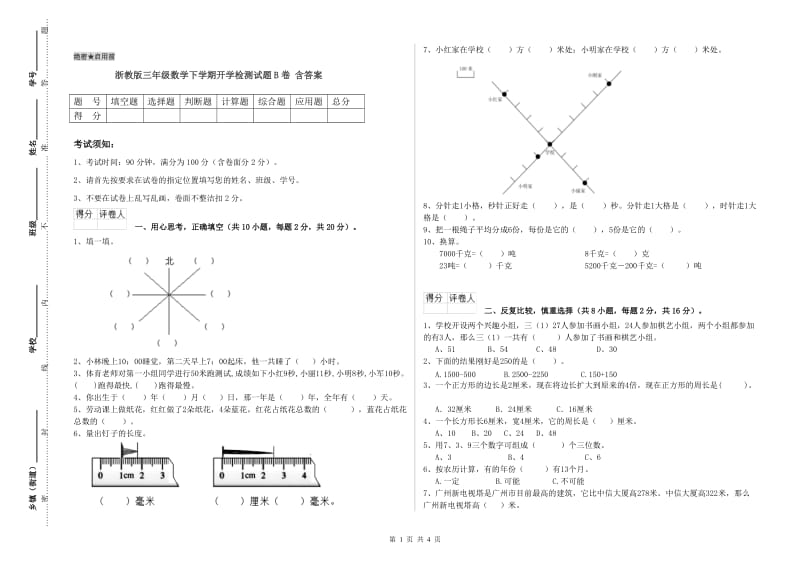 浙教版三年级数学下学期开学检测试题B卷 含答案.doc_第1页