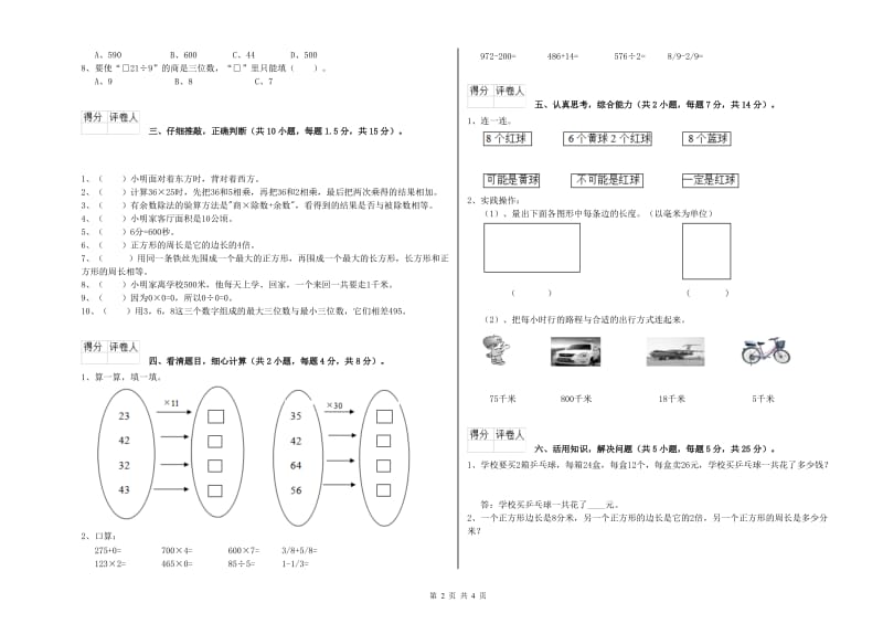 浙教版三年级数学下学期开学检测试题B卷 含答案.doc_第2页