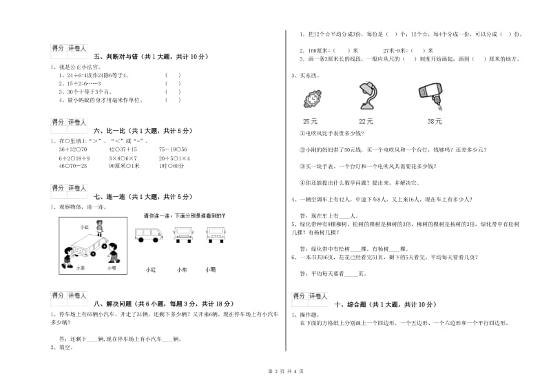 江西版二年级数学【下册】过关检测试卷A卷 附答案.doc_第2页