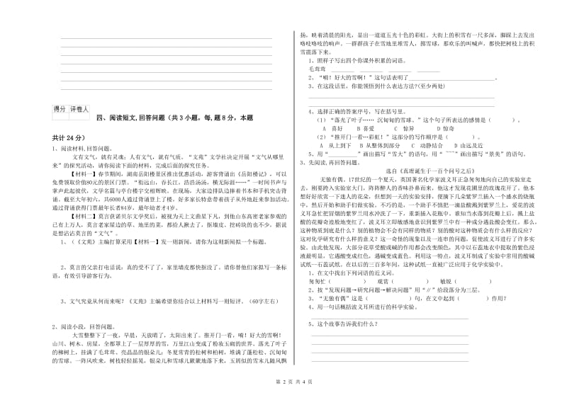 江西版六年级语文下学期考前练习试卷A卷 附解析.doc_第2页