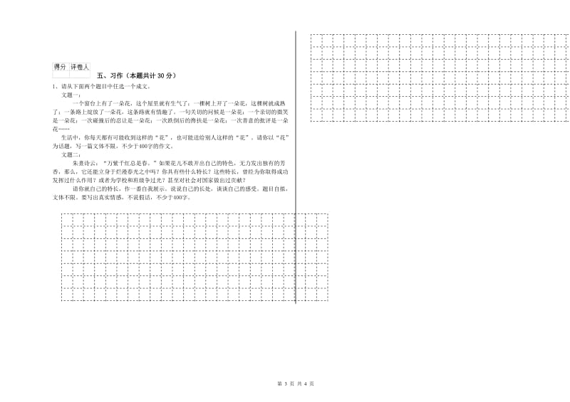 江西版六年级语文下学期考前练习试卷A卷 附解析.doc_第3页